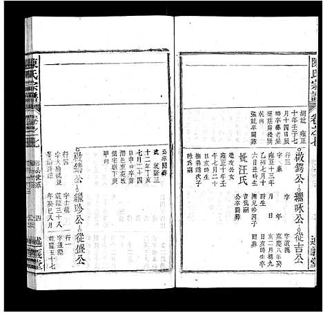 [下载][陈氏宗谱_32卷首1卷_末2卷]安徽.陈氏家谱_六.pdf