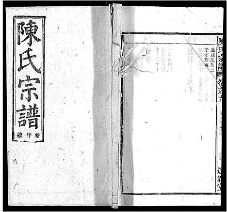 [下载][陈氏宗谱_32卷首1卷_末2卷]安徽.陈氏家谱_八.pdf