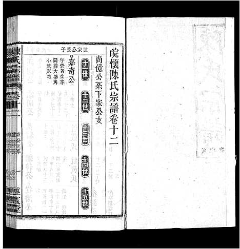 [下载][陈氏宗谱_32卷首1卷_末2卷]安徽.陈氏家谱_十一.pdf