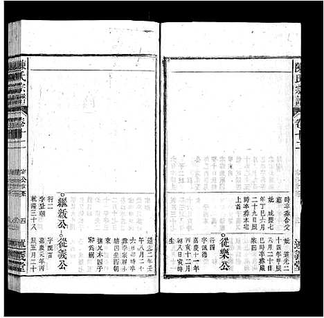 [下载][陈氏宗谱_32卷首1卷_末2卷]安徽.陈氏家谱_十一.pdf