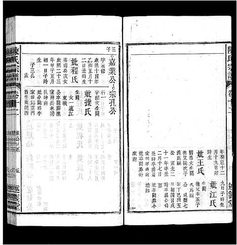 [下载][陈氏宗谱_32卷首1卷_末2卷]安徽.陈氏家谱_十一.pdf