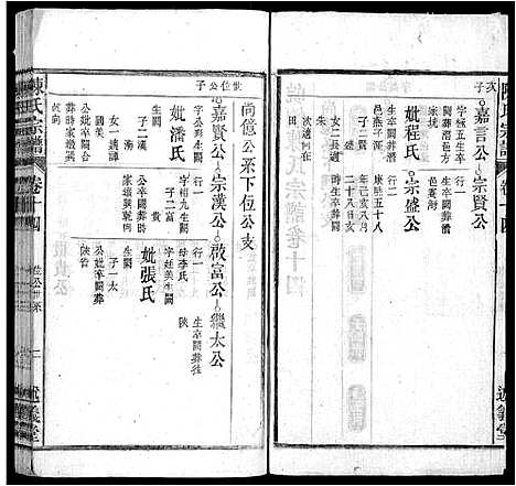 [下载][陈氏宗谱_32卷首1卷_末2卷]安徽.陈氏家谱_十三.pdf