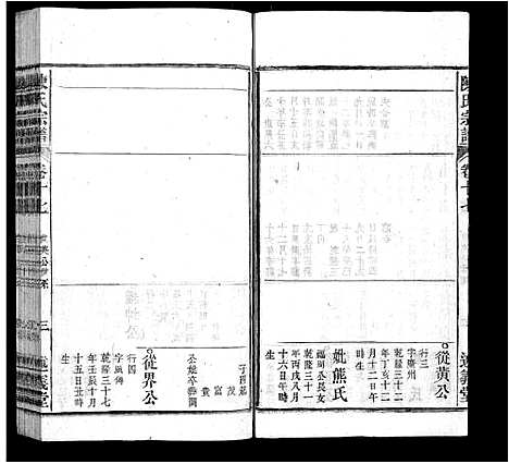 [下载][陈氏宗谱_32卷首1卷_末2卷]安徽.陈氏家谱_十六.pdf