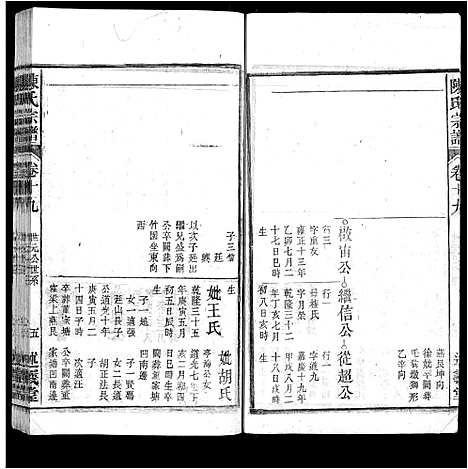 [下载][陈氏宗谱_32卷首1卷_末2卷]安徽.陈氏家谱_十八.pdf