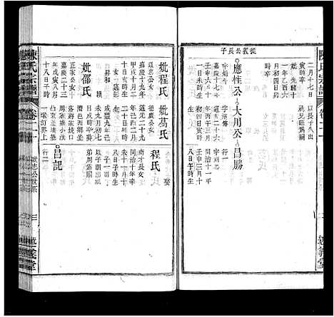 [下载][陈氏宗谱_32卷首1卷_末2卷]安徽.陈氏家谱_十九.pdf