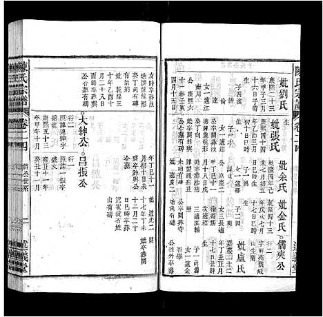 [下载][陈氏宗谱_32卷首1卷_末2卷]安徽.陈氏家谱_二十三.pdf