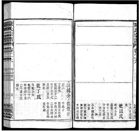 [下载][陈氏宗谱_32卷首1卷_末2卷]安徽.陈氏家谱_二十五.pdf