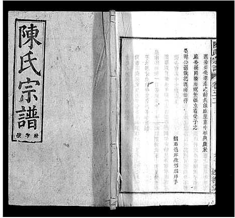 [下载][陈氏宗谱_32卷首1卷_末2卷]安徽.陈氏家谱_三十一.pdf