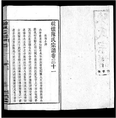 [下载][陈氏宗谱_32卷首1卷_末2卷]安徽.陈氏家谱_三十一.pdf