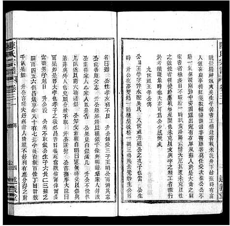 [下载][陈氏宗谱_32卷首1卷_末2卷]安徽.陈氏家谱_三十一.pdf