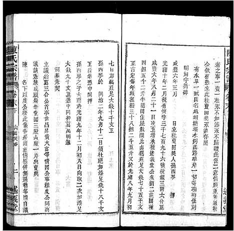 [下载][陈氏宗谱_32卷首1卷_末2卷]安徽.陈氏家谱_三十三.pdf