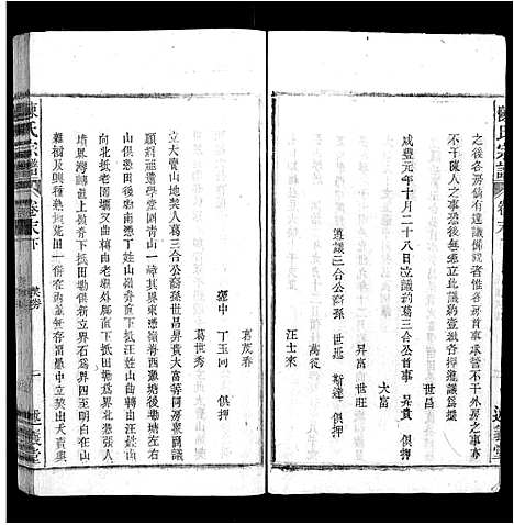 [下载][陈氏宗谱_32卷首1卷_末2卷]安徽.陈氏家谱_三十三.pdf