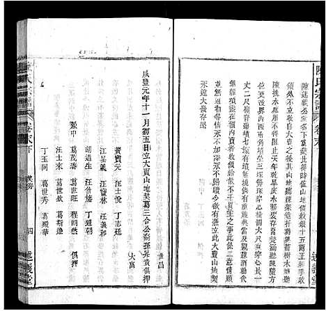 [下载][陈氏宗谱_32卷首1卷_末2卷]安徽.陈氏家谱_三十三.pdf