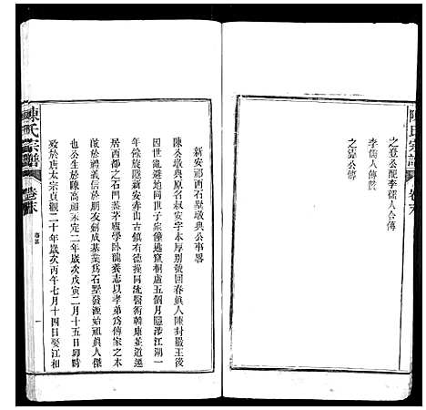 [下载][陈氏宗谱_4卷首1卷_末1卷]安徽.陈氏家谱_四.pdf