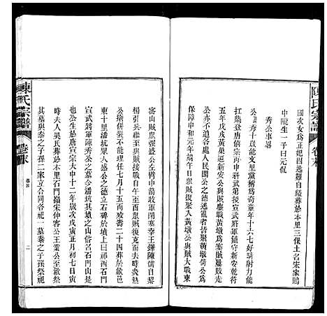 [下载][陈氏宗谱_4卷首1卷_末1卷]安徽.陈氏家谱_四.pdf