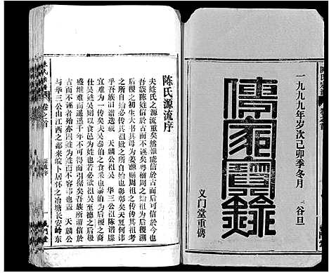 [下载][陈氏宗谱_57卷首1卷_末2卷]安徽.陈氏家谱.pdf