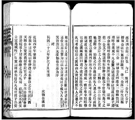 [下载][陈氏宗谱_57卷首1卷_末2卷]安徽.陈氏家谱.pdf