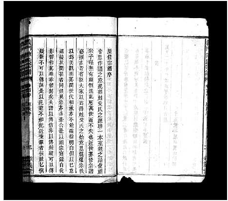 [下载][义门陈氏宗谱_11卷首3卷_义门陈氏族谱_义门陈氏宗谱]安徽.义门陈氏家谱_二.pdf