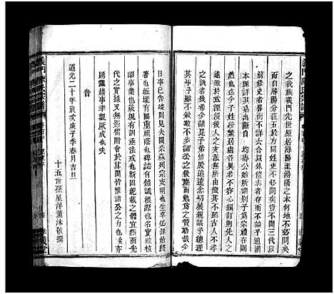 [下载][义门陈氏宗谱_11卷首3卷_义门陈氏族谱_义门陈氏宗谱]安徽.义门陈氏家谱_二.pdf