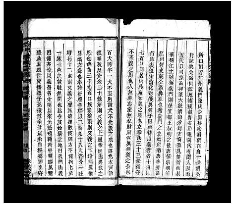 [下载][义门陈氏宗谱_11卷首3卷_义门陈氏族谱_义门陈氏宗谱]安徽.义门陈氏家谱_三.pdf