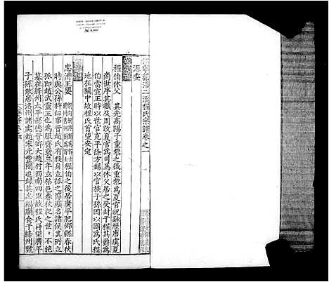 [下载][休宁荪浯二溪程氏宗谱_4卷_附程氏旧谱存考一卷]安徽.休宁荪浯二溪程氏家谱.pdf