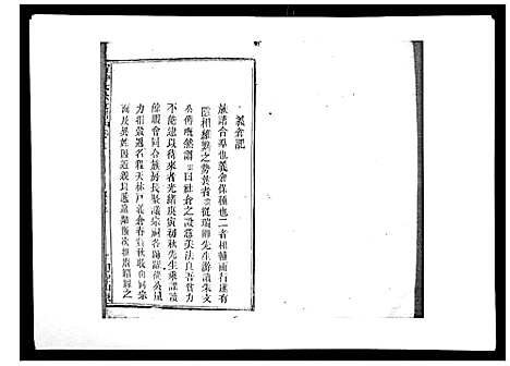 [下载][程仲文公支谱_15卷首1卷]安徽.程仲文公支谱_十六.pdf