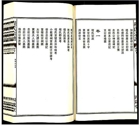 [下载][程氏宗谱]安徽.程氏家谱_一.pdf