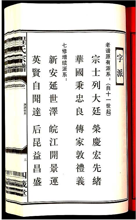 [下载][程氏宗谱]安徽.程氏家谱_三.pdf