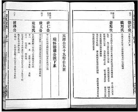 [下载][程氏宗谱_10卷]安徽.程氏家谱_七.pdf