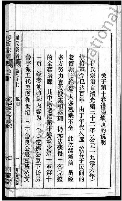 [下载][程氏宗谱_20卷首末各2卷]安徽.程氏家谱_十二.pdf