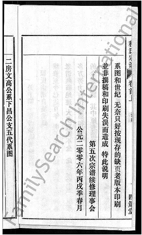 [下载][程氏宗谱_20卷首末各2卷]安徽.程氏家谱_十二.pdf