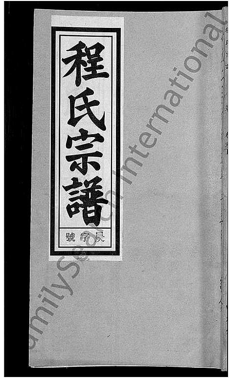 [下载][程氏宗谱_20卷首末各2卷]安徽.程氏家谱_二十四.pdf