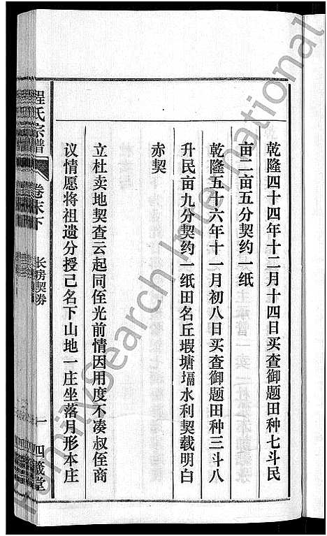 [下载][程氏宗谱_20卷首末各2卷]安徽.程氏家谱_二十四.pdf