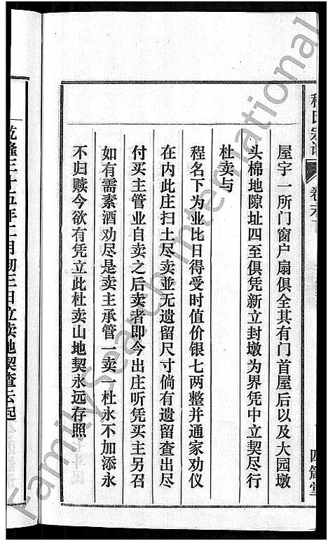 [下载][程氏宗谱_20卷首末各2卷]安徽.程氏家谱_二十四.pdf