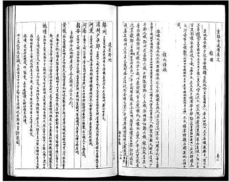 [下载][程氏宗谱_5卷]安徽.程氏家谱_二.pdf