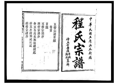 [下载][程氏宗谱_17卷首1卷]安徽.程氏家谱_一.pdf