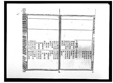 [下载][程氏宗谱_17卷首1卷]安徽.程氏家谱_四.pdf