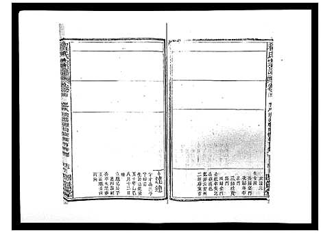 [下载][程氏宗谱_17卷首1卷]安徽.程氏家谱_六.pdf