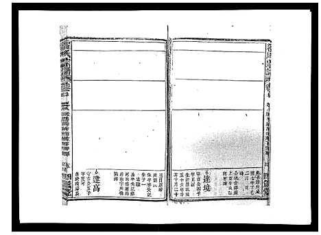 [下载][程氏宗谱_17卷首1卷]安徽.程氏家谱_七.pdf