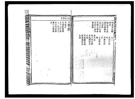 [下载][程氏宗谱_17卷首1卷]安徽.程氏家谱_八.pdf