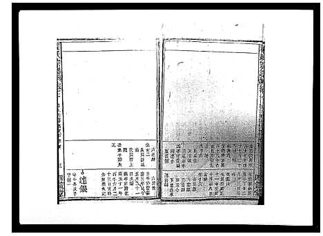 [下载][程氏宗谱_17卷首1卷]安徽.程氏家谱_九.pdf