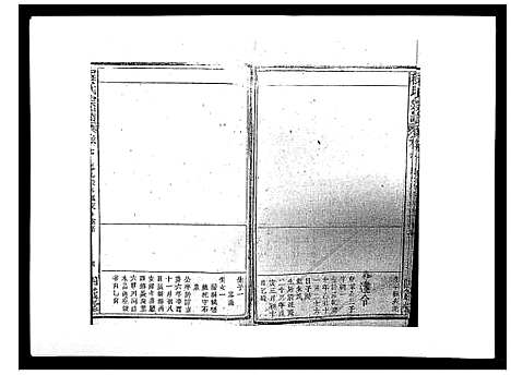 [下载][程氏宗谱_17卷首1卷]安徽.程氏家谱_九.pdf