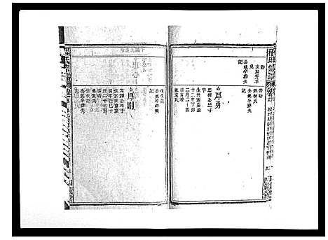 [下载][程氏宗谱_17卷首1卷]安徽.程氏家谱_十五.pdf