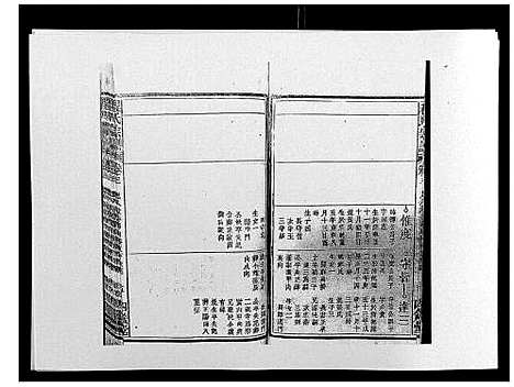 [下载][程氏宗谱_19卷首2卷]安徽.程氏家谱_五.pdf