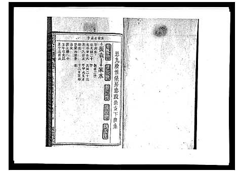 [下载][程氏宗谱_19卷首2卷]安徽.程氏家谱_二十一.pdf