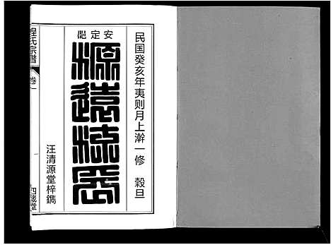 [下载][程氏宗谱_6卷]安徽.程氏家谱_一.pdf