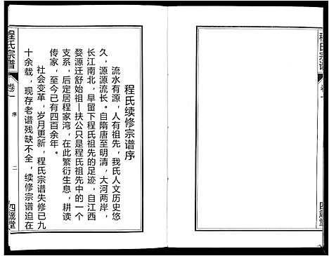 [下载][程氏宗谱_6卷]安徽.程氏家谱_一.pdf