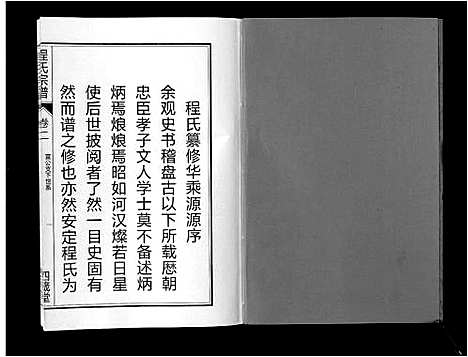 [下载][程氏宗谱_6卷]安徽.程氏家谱_二.pdf