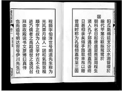 [下载][程氏宗谱_6卷]安徽.程氏家谱_二.pdf