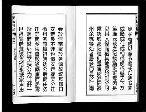 [下载][程氏宗谱_6卷]安徽.程氏家谱_二.pdf